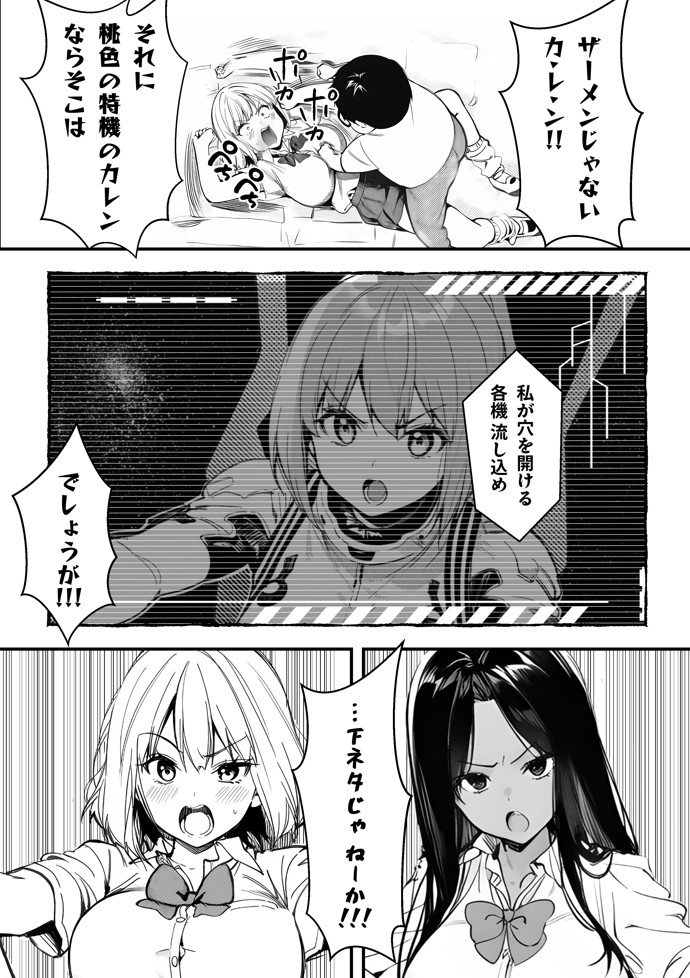 オタクに優しくないギャルがキモオタち〇ぽにハマる話25