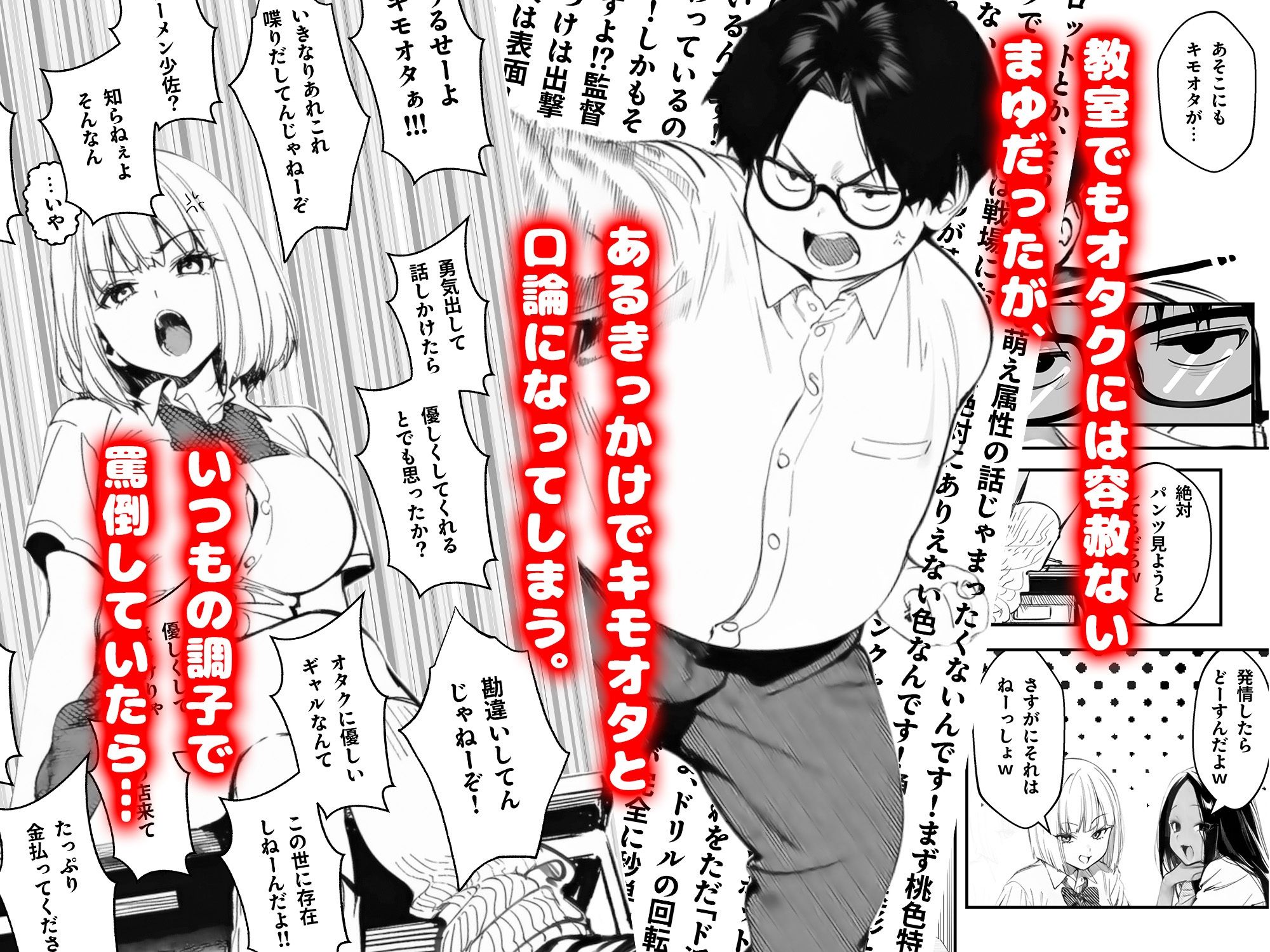 オタクに優しくないギャルがキモオタち〇ぽにハマる話4