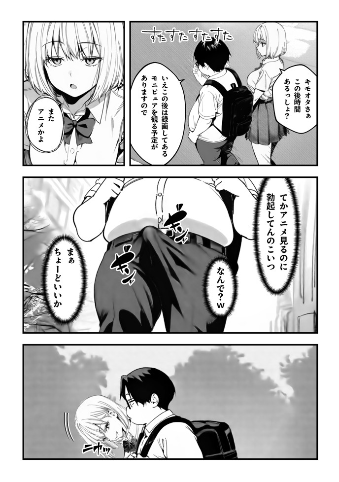 オタクに優しくないギャルがキモオタち〇ぽにハマる話42