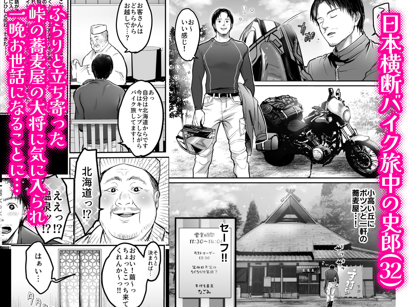 男ひとりバイク旅〜峠の蕎麦屋の若妻編〜2