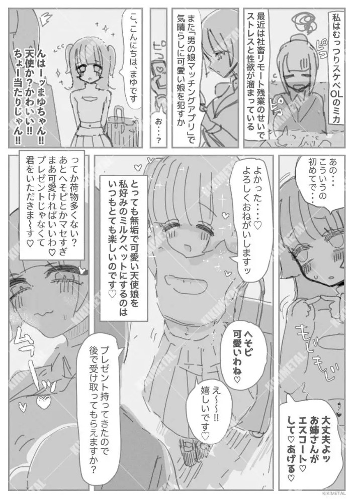 オトコの娘の長ちんぽにずっぷりハマったむっつりスケベOLのアクメな末路3