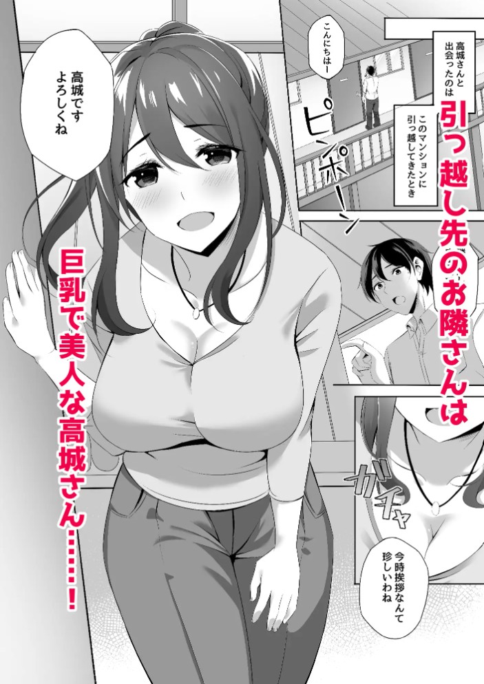 お隣さんは未亡人～酔った勢いでエッチする事になりました～2