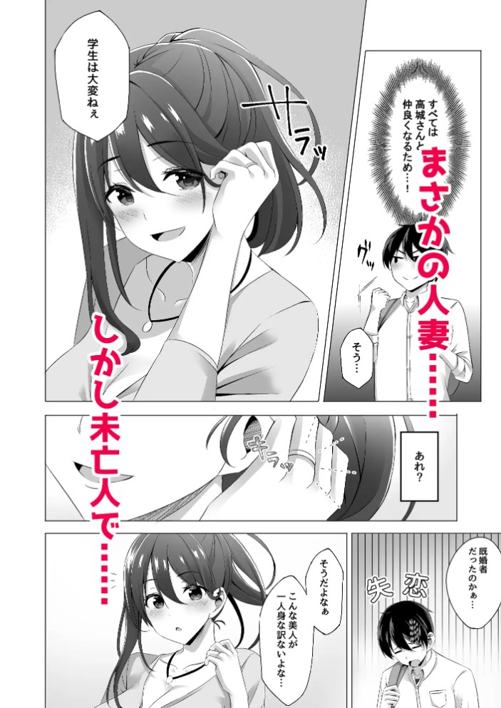 お隣さんは未亡人～酔った勢いでエッチする事になりました～4