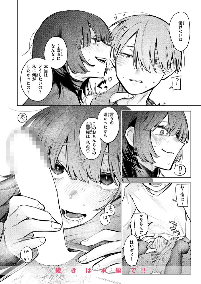 落としたい男 落ちない女10