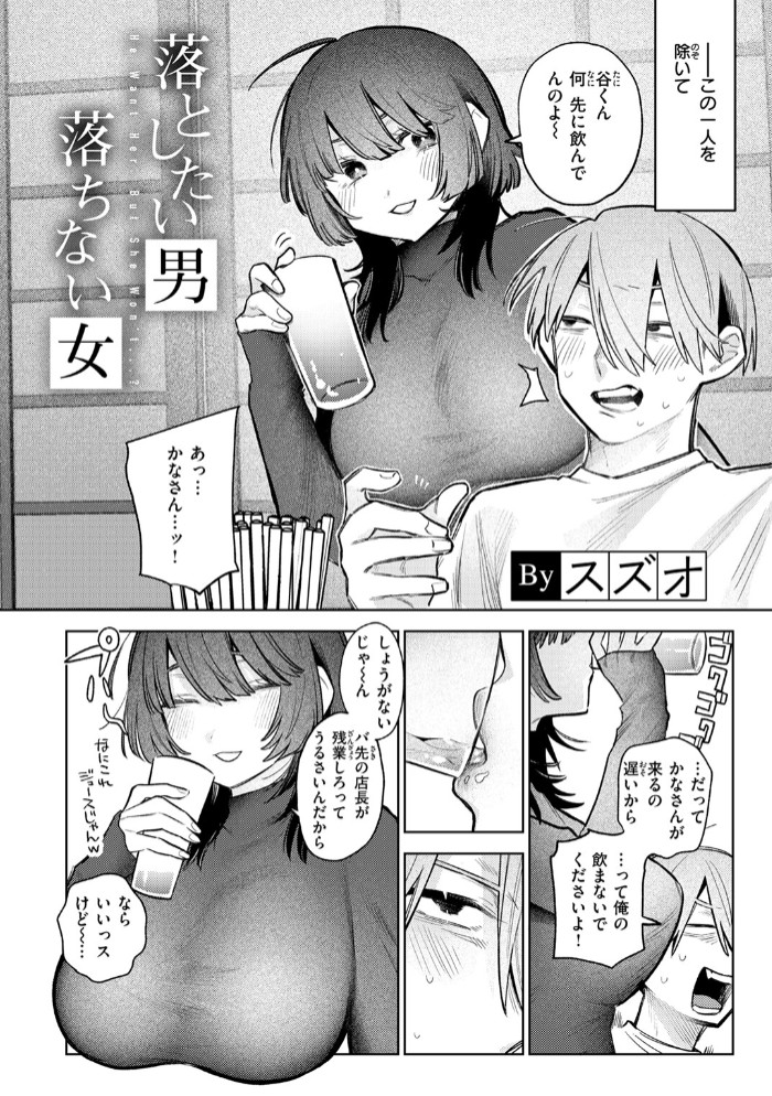 落としたい男 落ちない女4