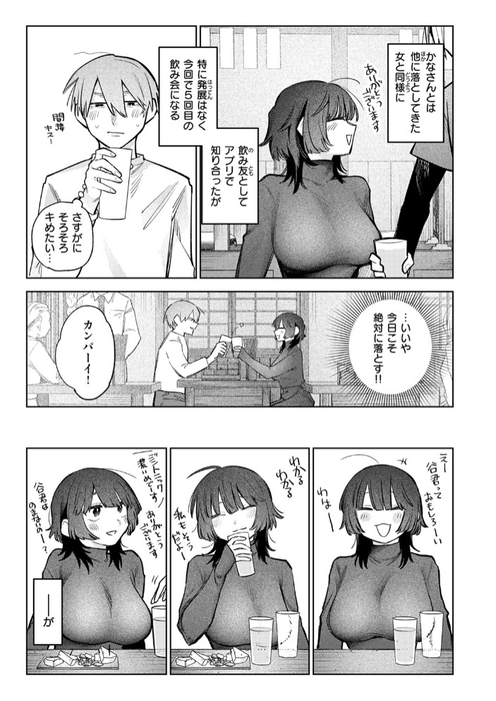 落としたい男 落ちない女5