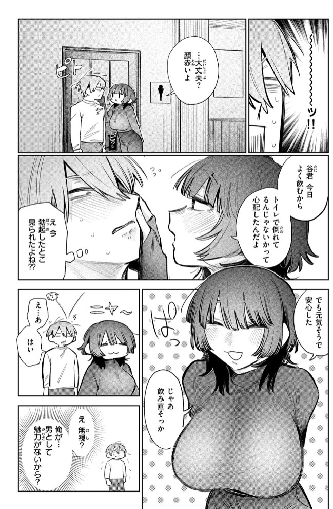 落としたい男 落ちない女7