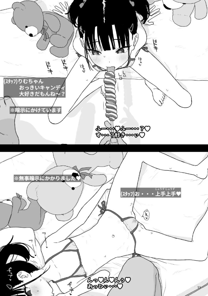 りむと「ラムネ」と「27cm」(小夏りむ1〇歳) 5