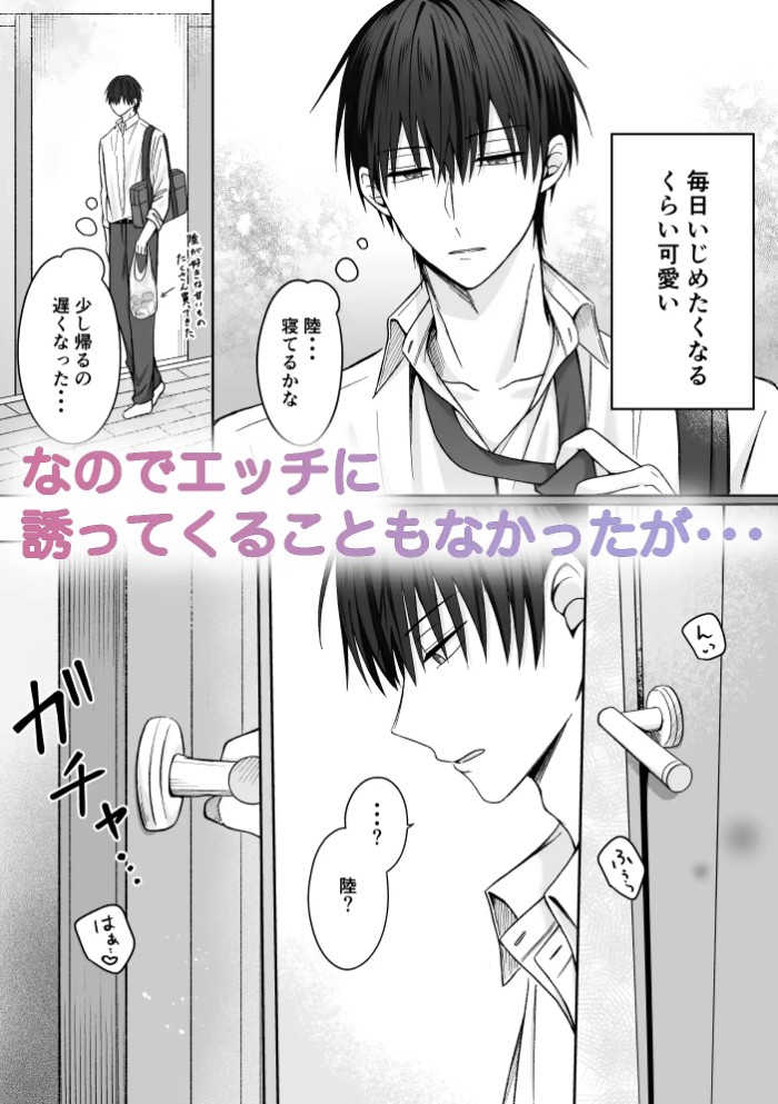 陸くんは発情期〜甘S飼い主とトロトロ発情エッチ♡〜3