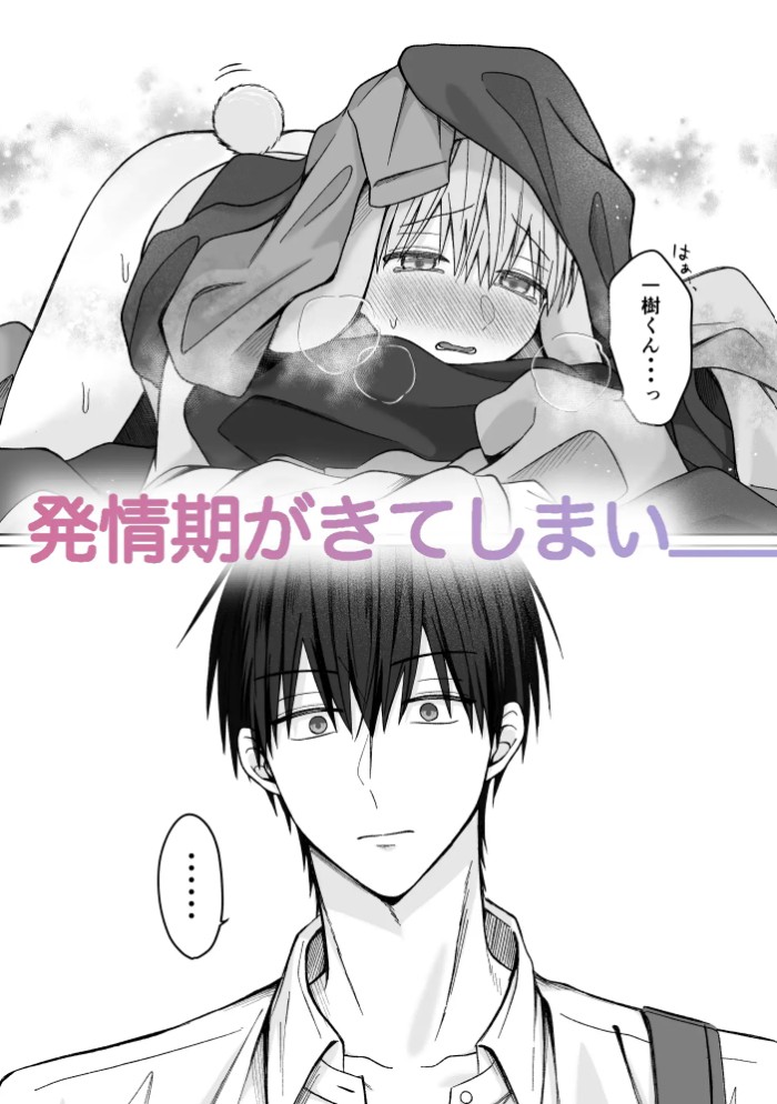 陸くんは発情期〜甘S飼い主とトロトロ発情エッチ♡〜4