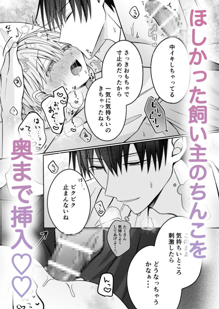 陸くんは発情期〜甘S飼い主とトロトロ発情エッチ♡〜7