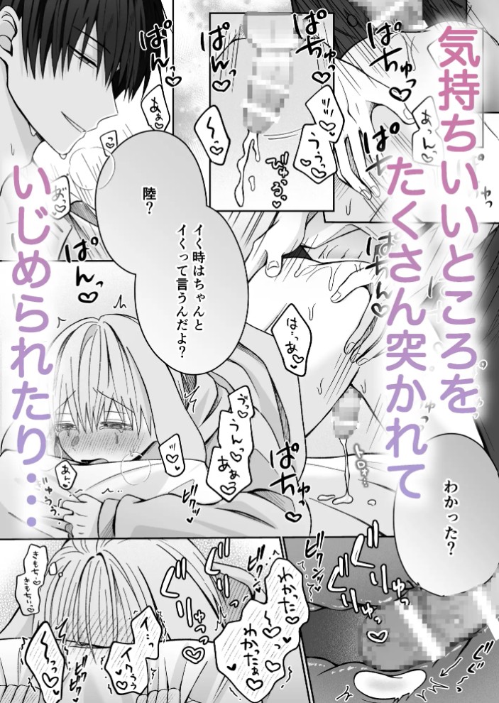 陸くんは発情期〜甘S飼い主とトロトロ発情エッチ♡〜8