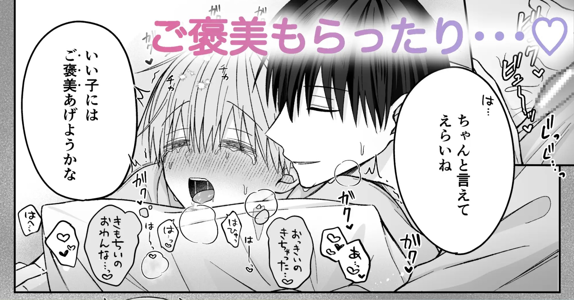 陸くんは発情期〜甘S飼い主とトロトロ発情エッチ♡〜9