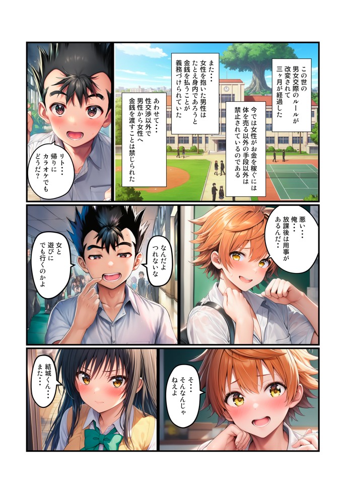 【リトのためにパパ活ブーム】ハーレム計画進行中12