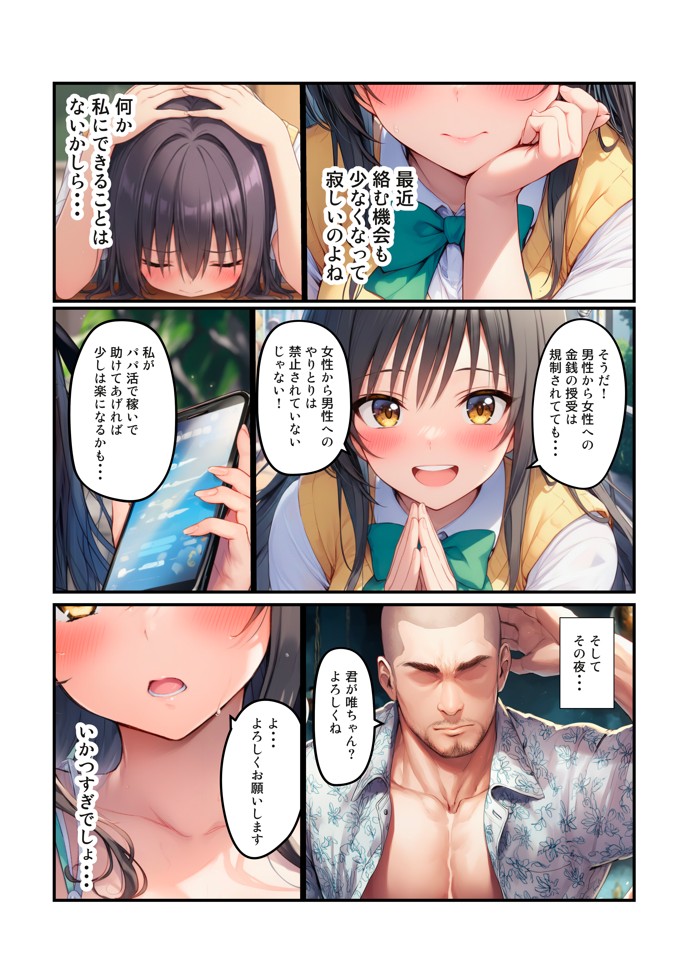 【リトのためにパパ活ブーム】ハーレム計画進行中14