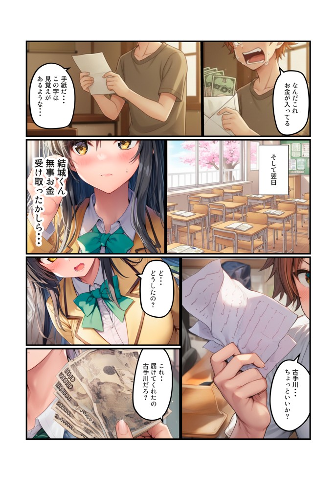 【リトのためにパパ活ブーム】ハーレム計画進行中32