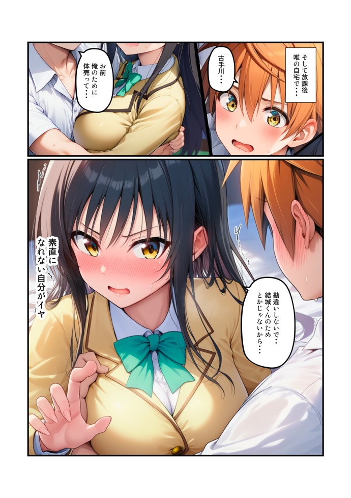 【リトのためにパパ活ブーム】ハーレム計画進行中34