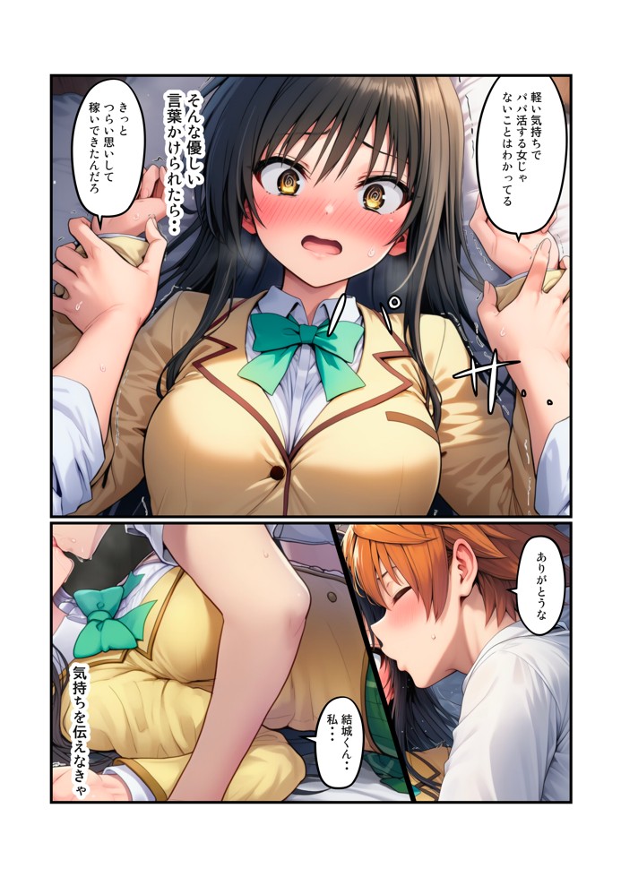 【リトのためにパパ活ブーム】ハーレム計画進行中35