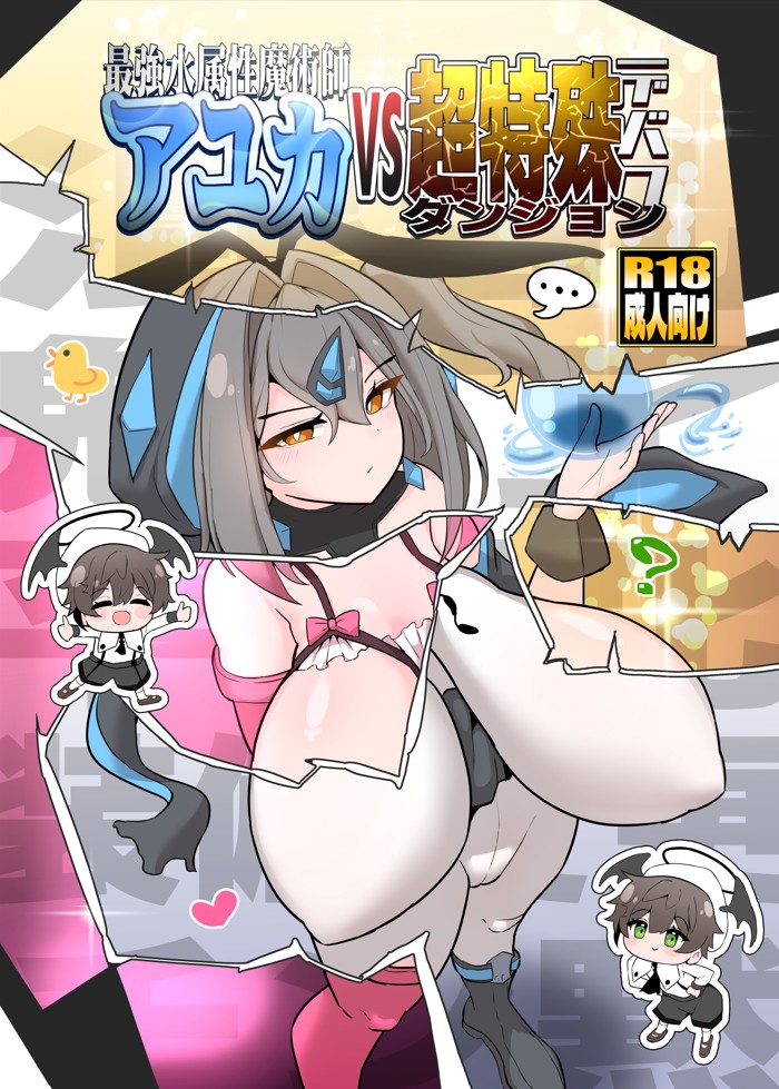 最強水属性魔術師アユカVS超特殊デバフダンジョン10