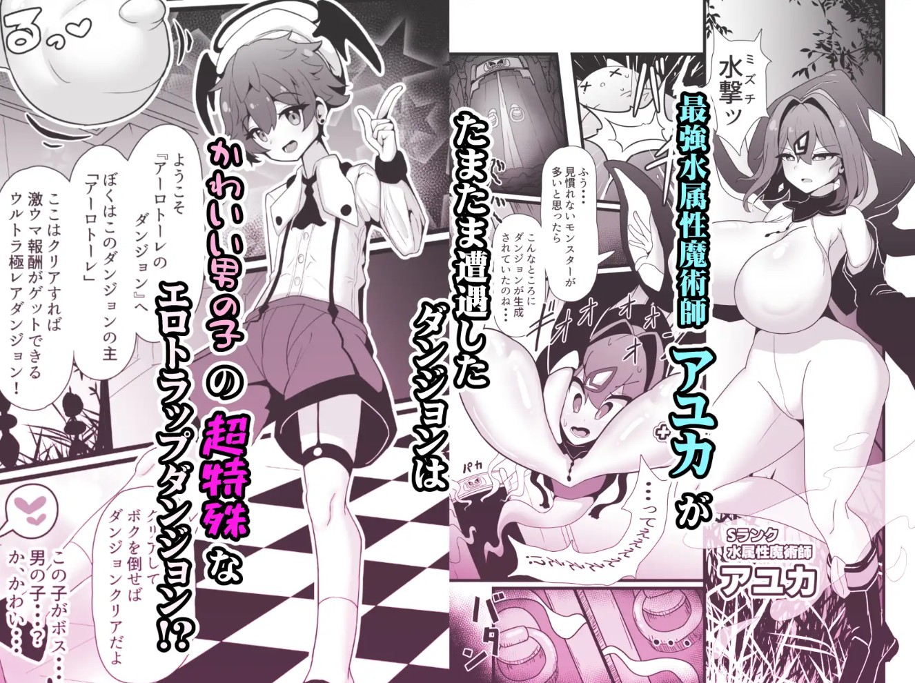 最強水属性魔術師アユカVS超特殊デバフダンジョン2