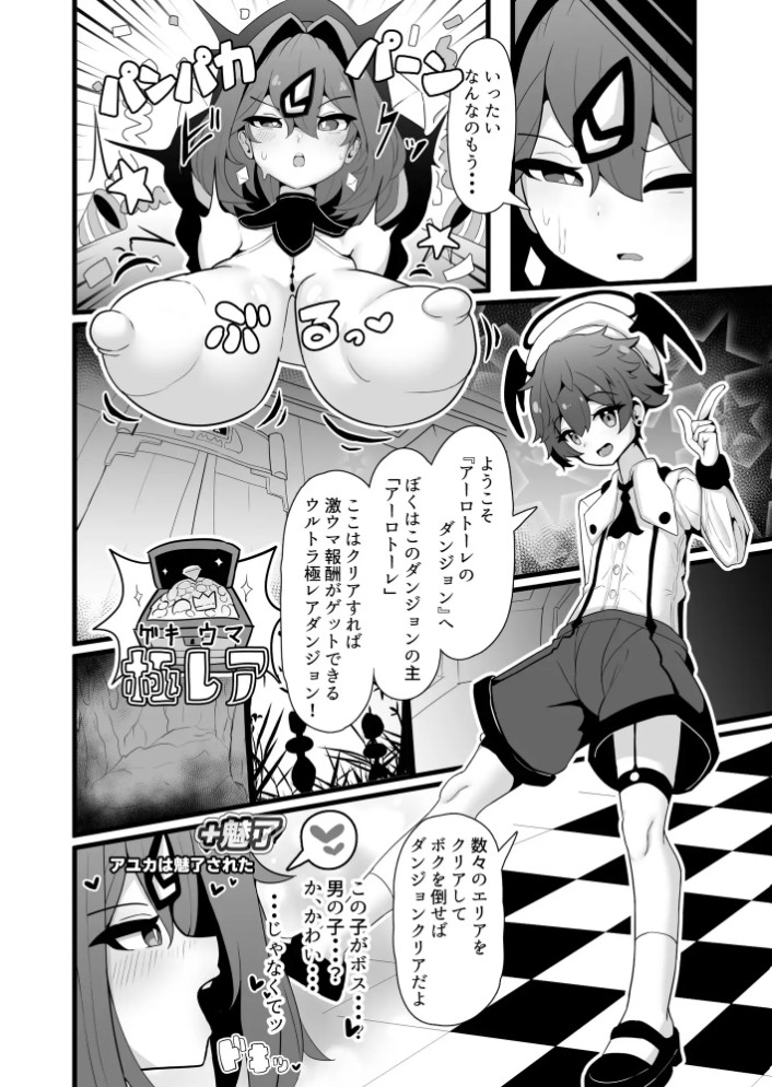 最強水属性魔術師アユカVS超特殊デバフダンジョン6