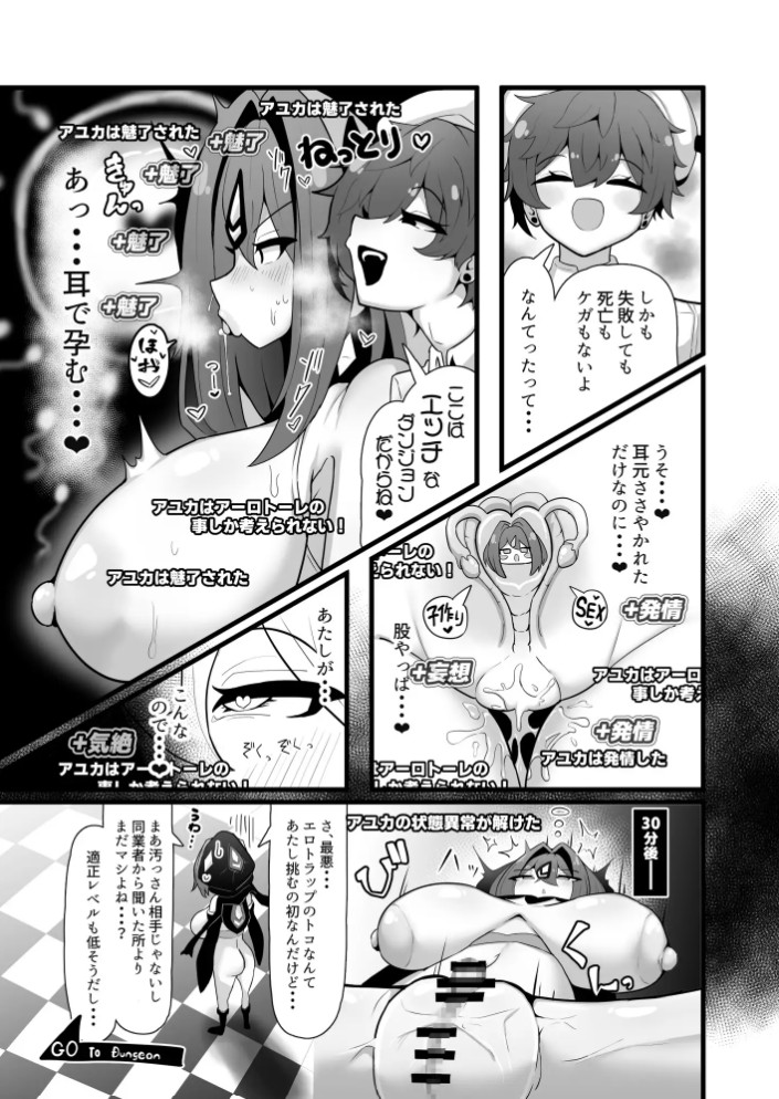 最強水属性魔術師アユカVS超特殊デバフダンジョン7