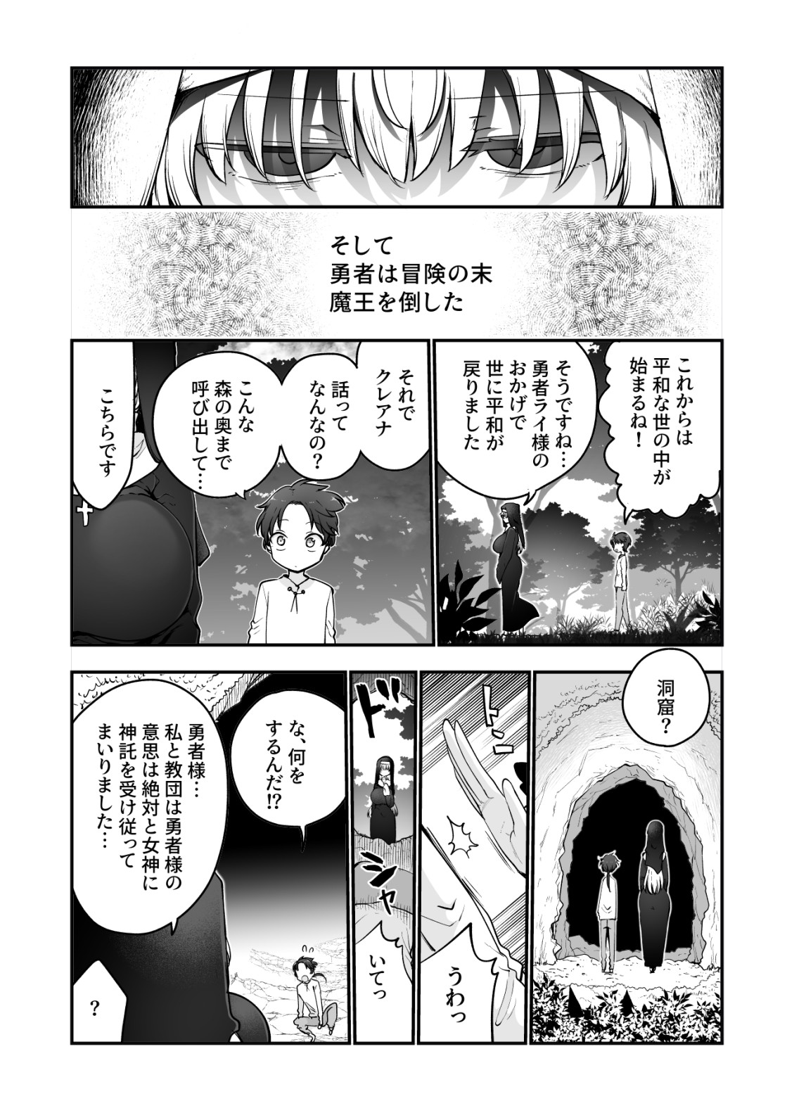 さよなら勇者様～洞窟の中で見逃した魔物おっぱいに敗北～3