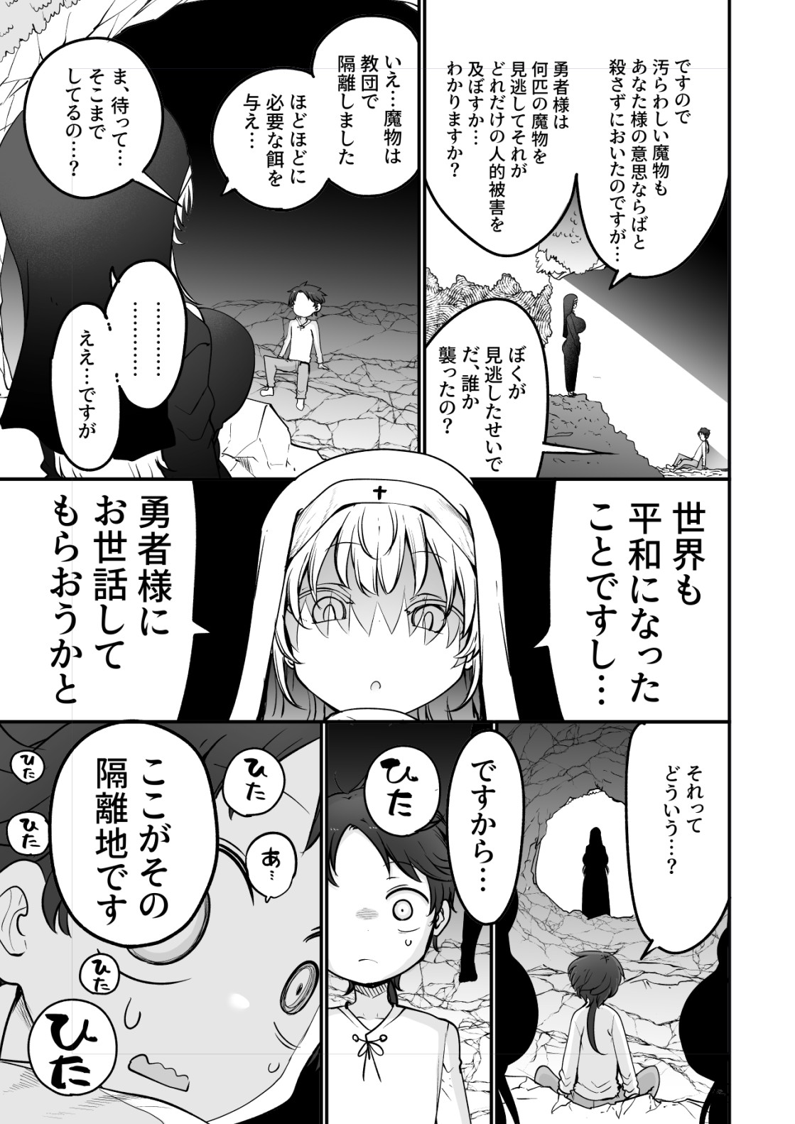 さよなら勇者様～洞窟の中で見逃した魔物おっぱいに敗北～4