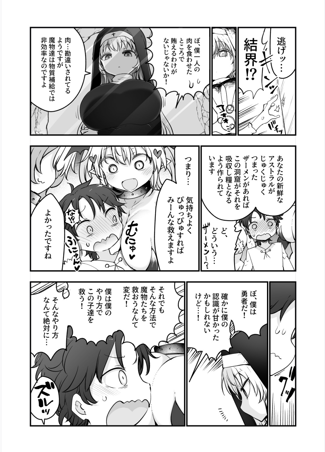 さよなら勇者様～洞窟の中で見逃した魔物おっぱいに敗北～6