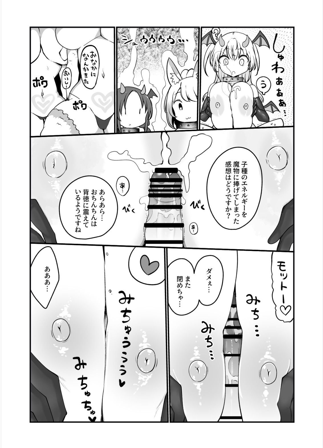 さよなら勇者様～洞窟の中で見逃した魔物おっぱいに敗北～8