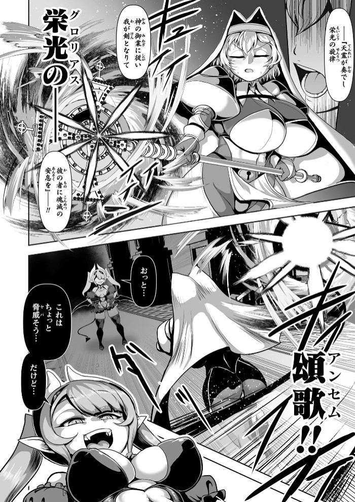 聖女エメリア ～再堕の嬌艶～【単話】2