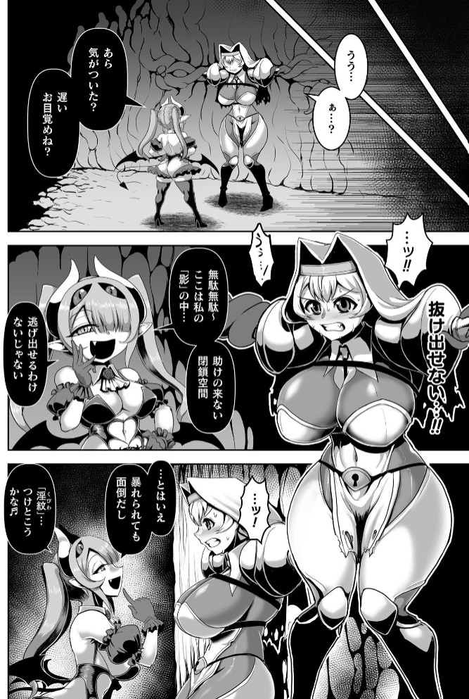 聖女エメリア ～再堕の嬌艶～【単話】4