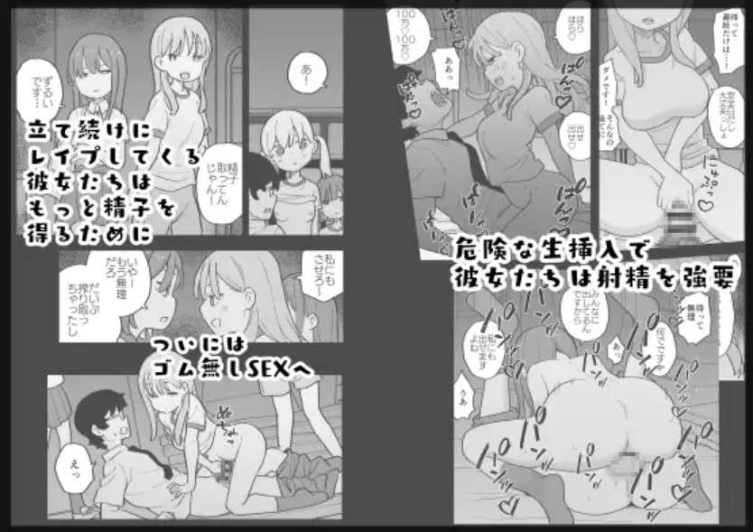 精子に100万円の値がつく世界で生徒たちがお金目当てで僕をレ○プしてくる話4