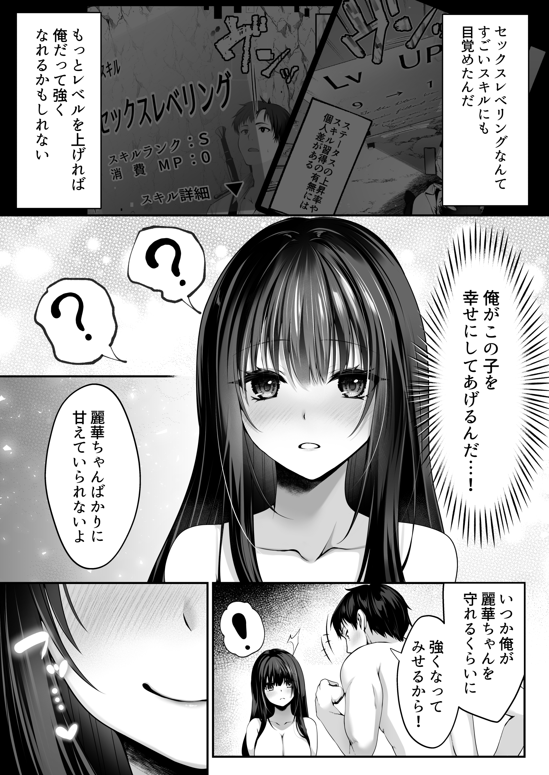 セックスレベリング 〜魅了スキルでNTRを仕掛けてきたグラビアアイドルにガチ惚れされて溺愛JKと一緒にハーレム3Pする話〜19