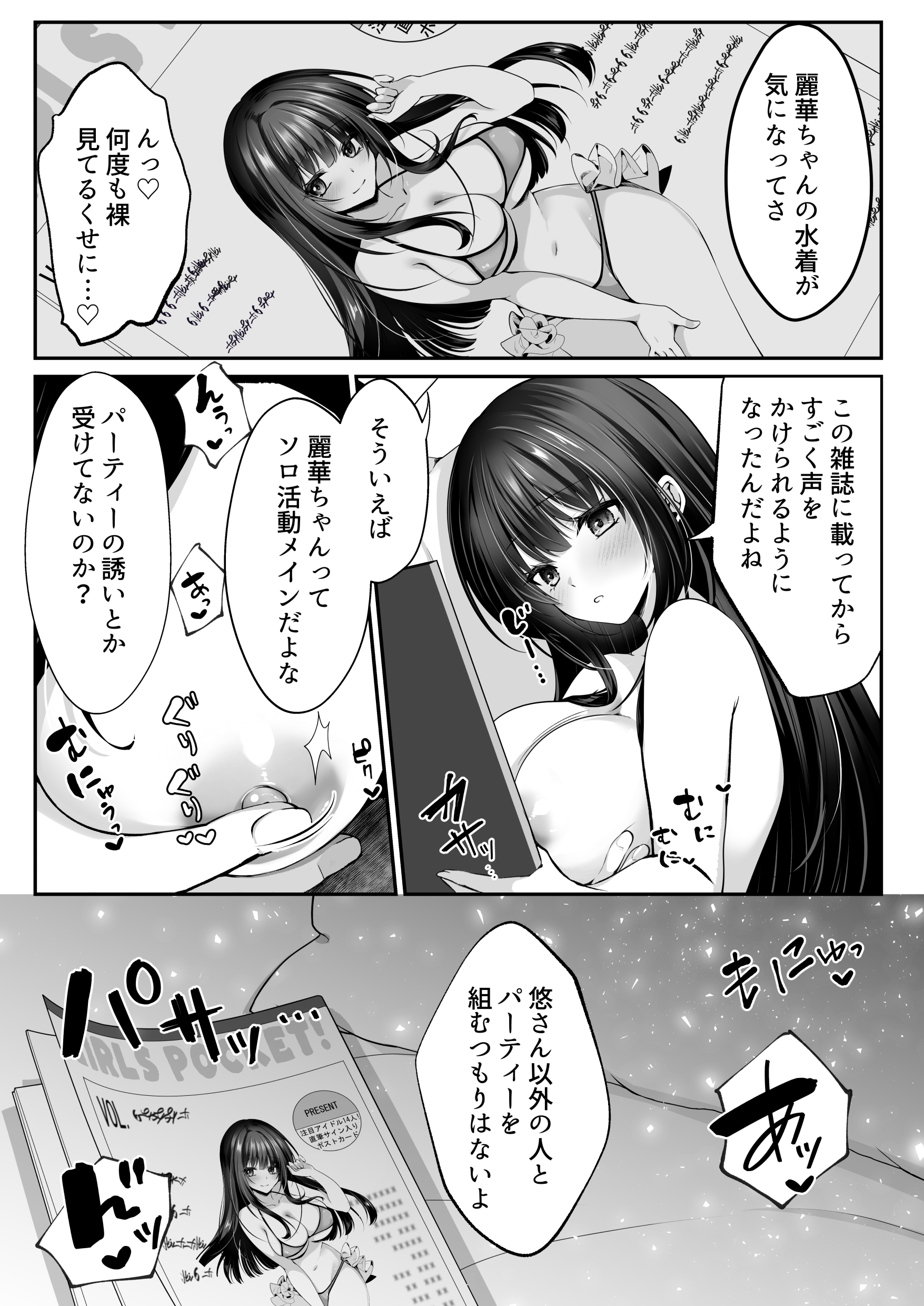 セックスレベリング 〜魅了スキルでNTRを仕掛けてきたグラビアアイドルにガチ惚れされて溺愛JKと一緒にハーレム3Pする話〜21