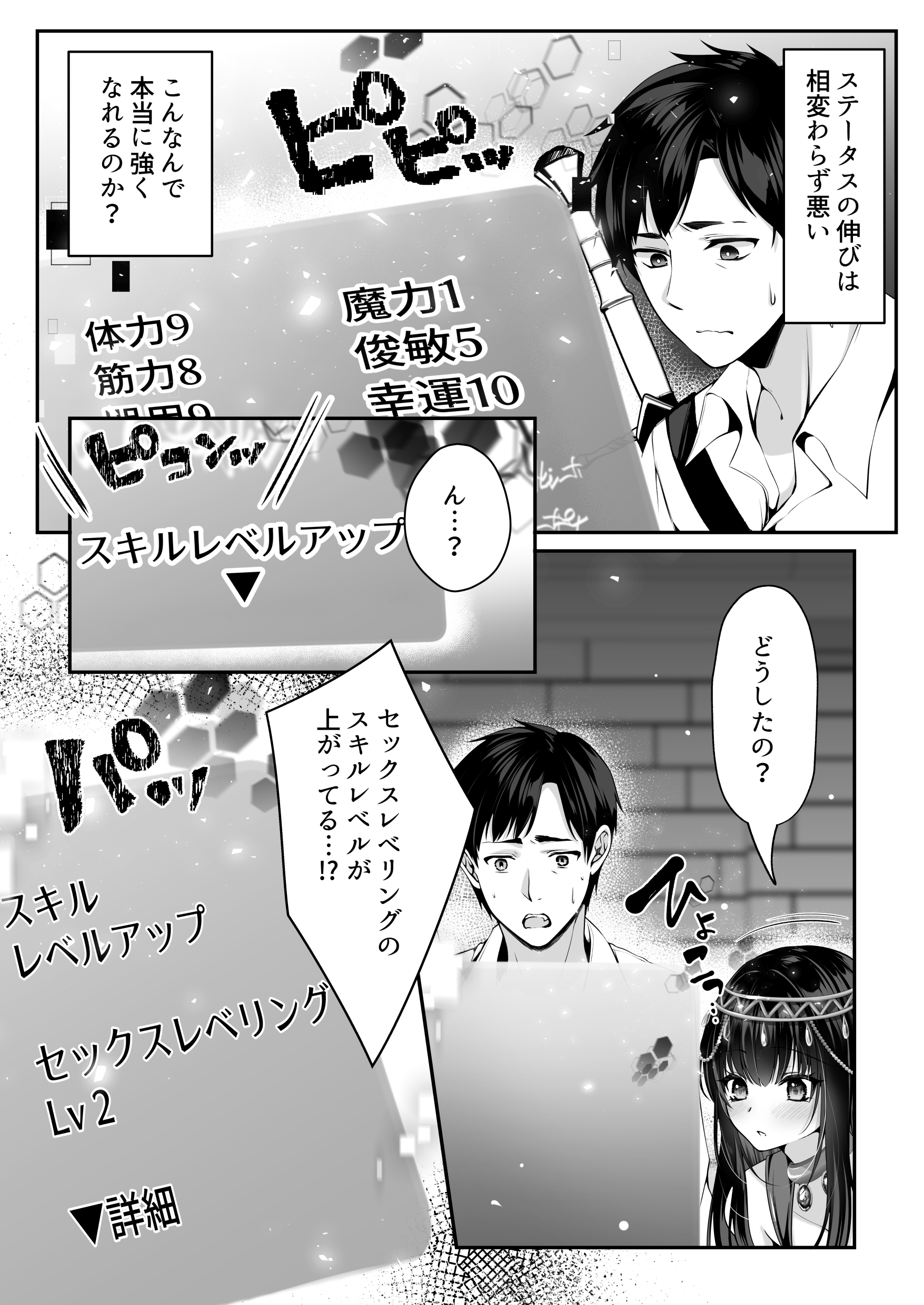 セックスレベリング 〜魅了スキルでNTRを仕掛けてきたグラビアアイドルにガチ惚れされて溺愛JKと一緒にハーレム3Pする話〜26