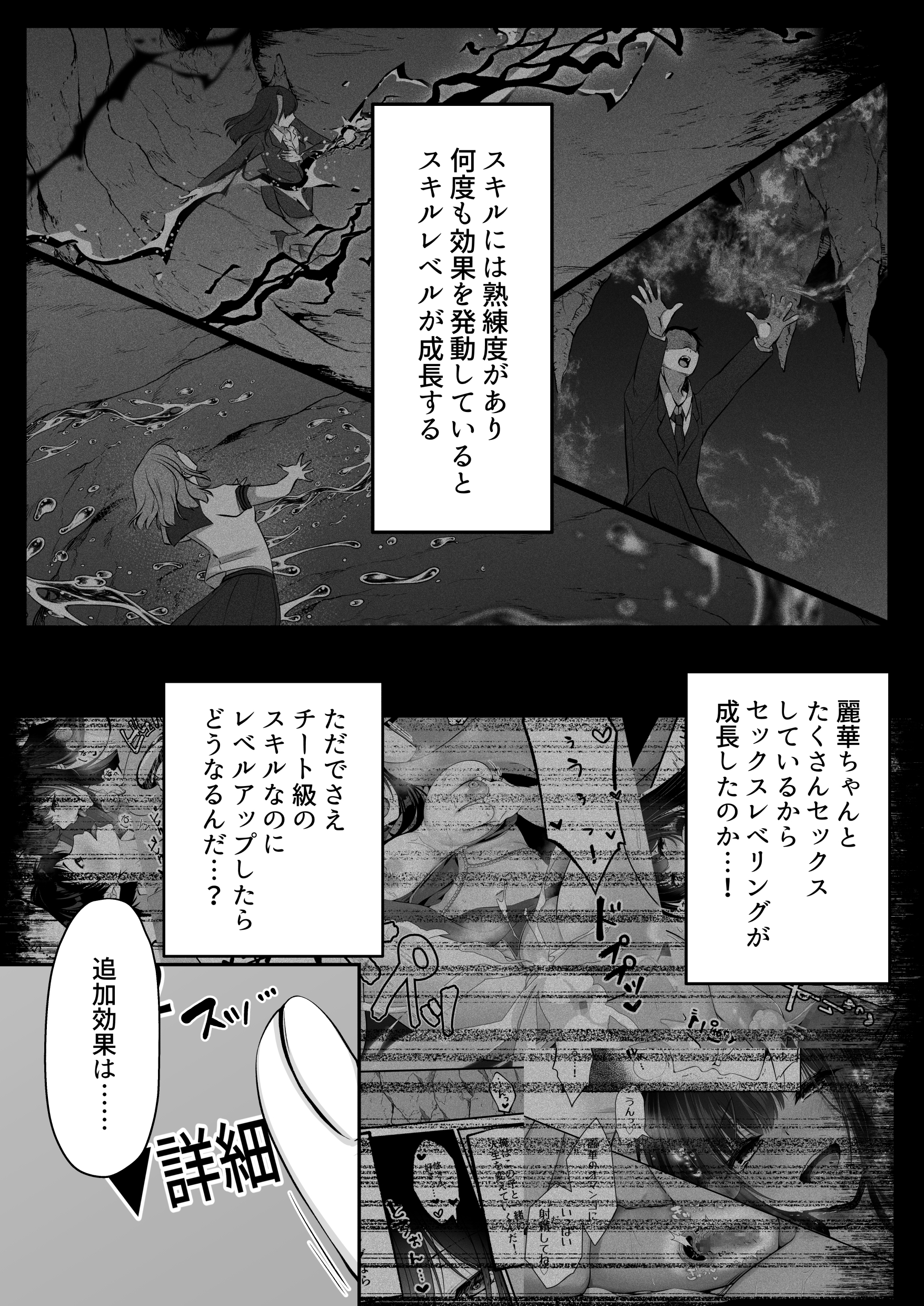 セックスレベリング 〜魅了スキルでNTRを仕掛けてきたグラビアアイドルにガチ惚れされて溺愛JKと一緒にハーレム3Pする話〜27