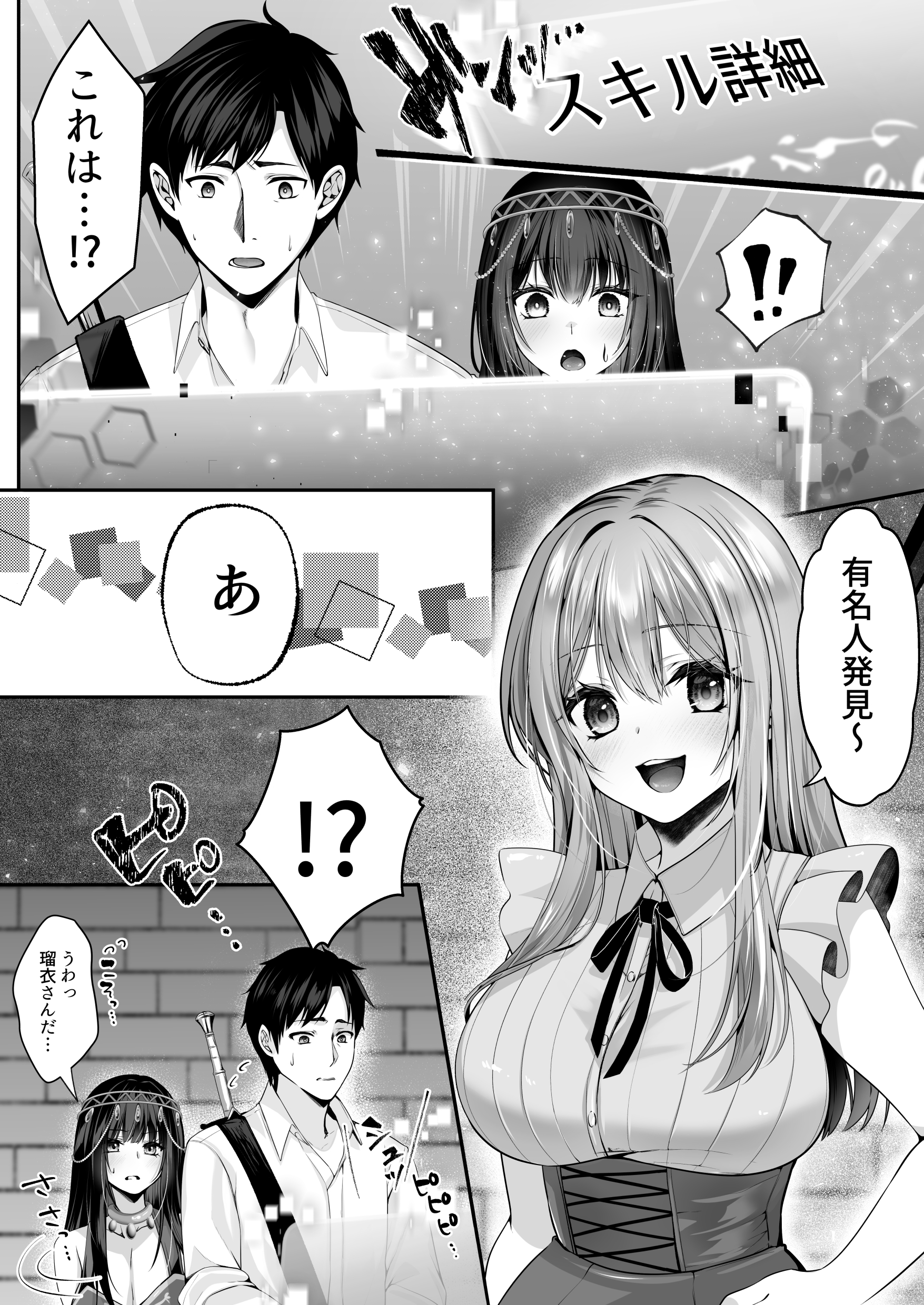 セックスレベリング 〜魅了スキルでNTRを仕掛けてきたグラビアアイドルにガチ惚れされて溺愛JKと一緒にハーレム3Pする話〜28