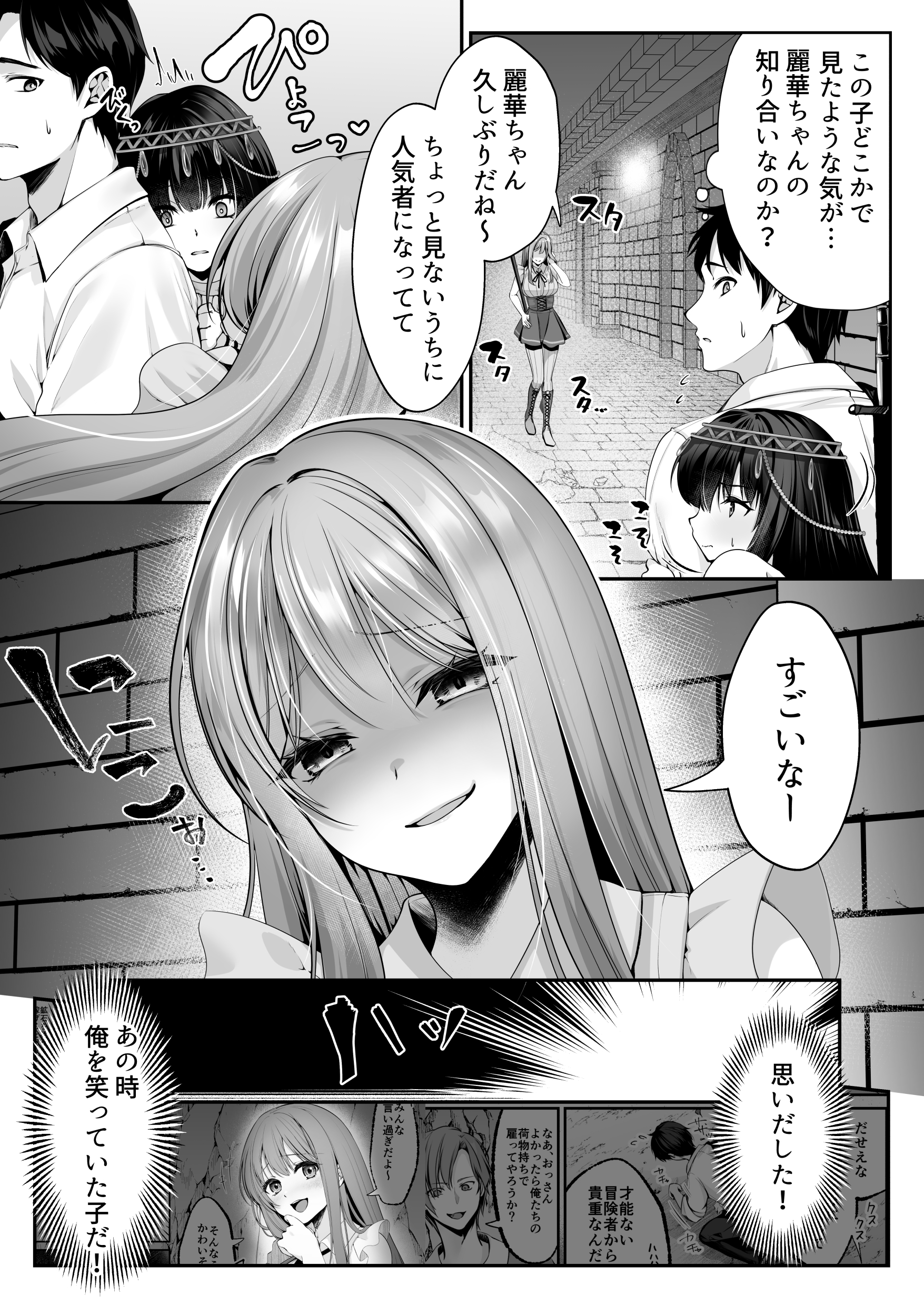 セックスレベリング 〜魅了スキルでNTRを仕掛けてきたグラビアアイドルにガチ惚れされて溺愛JKと一緒にハーレム3Pする話〜29