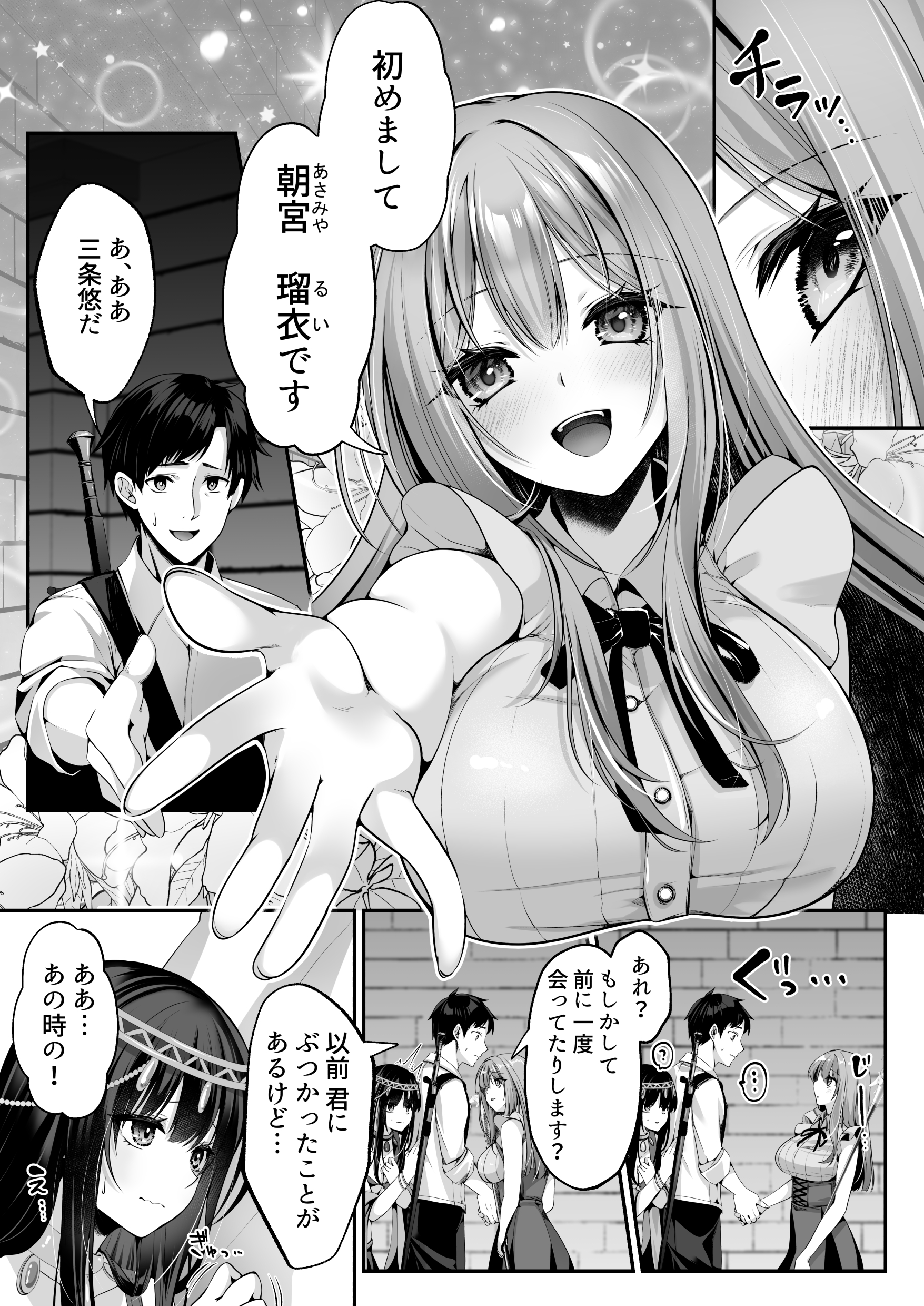 セックスレベリング 〜魅了スキルでNTRを仕掛けてきたグラビアアイドルにガチ惚れされて溺愛JKと一緒にハーレム3Pする話〜30