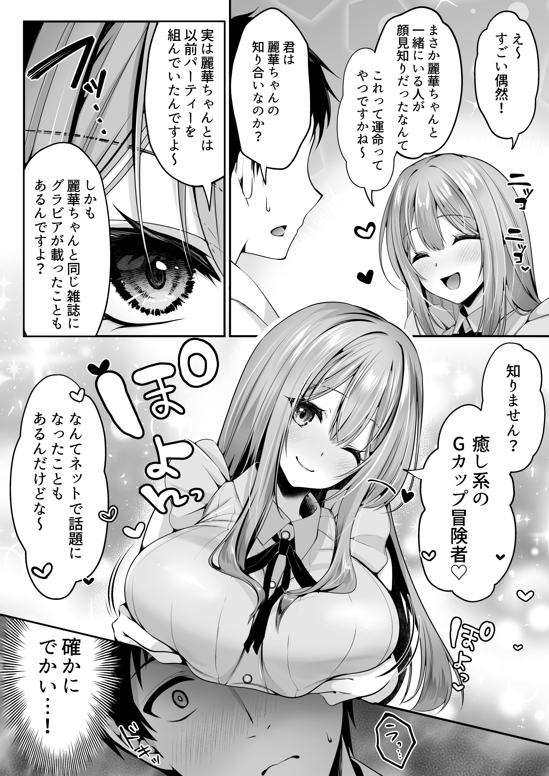 セックスレベリング 〜魅了スキルでNTRを仕掛けてきたグラビアアイドルにガチ惚れされて溺愛JKと一緒にハーレム3Pする話〜31