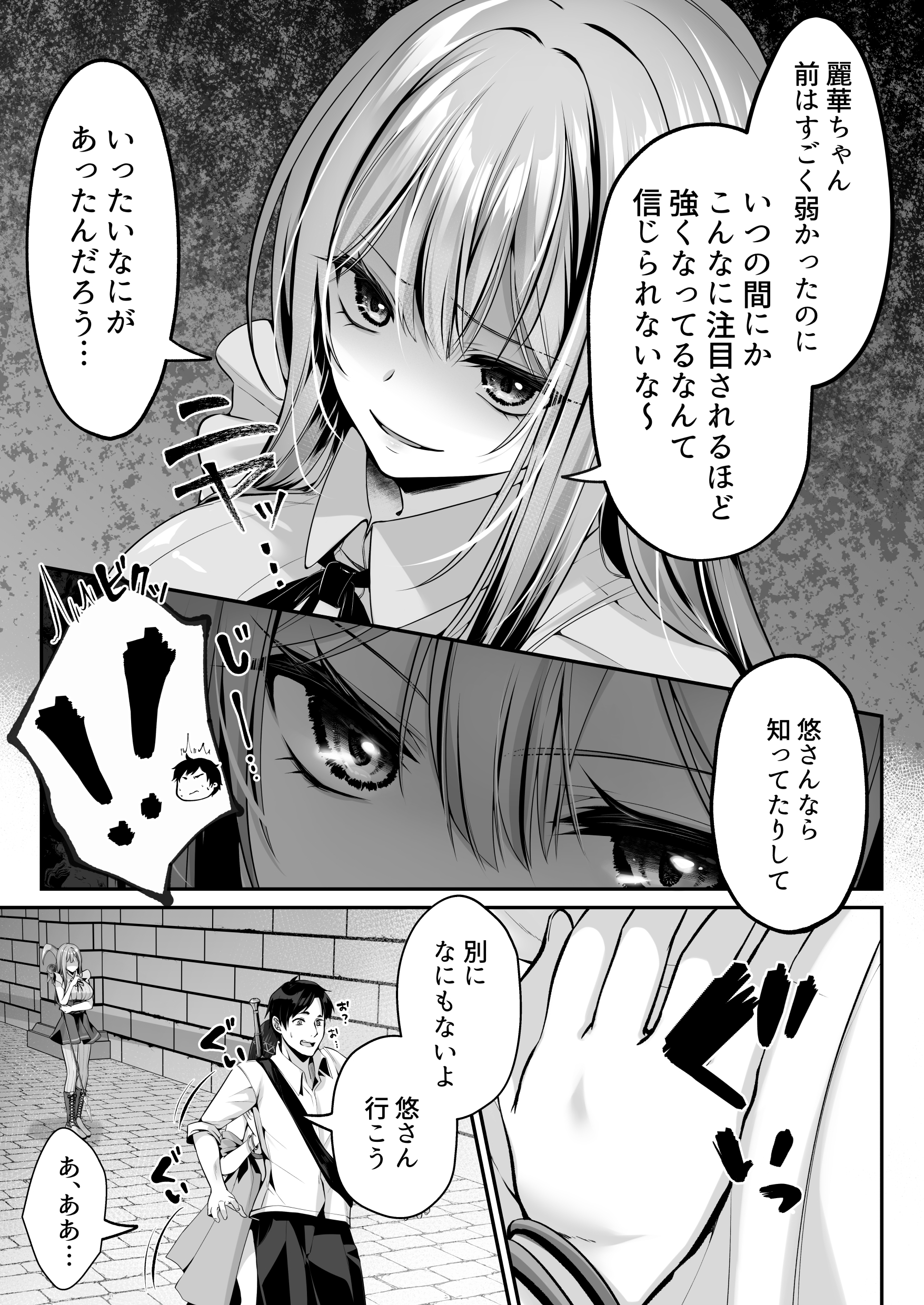 セックスレベリング 〜魅了スキルでNTRを仕掛けてきたグラビアアイドルにガチ惚れされて溺愛JKと一緒にハーレム3Pする話〜32