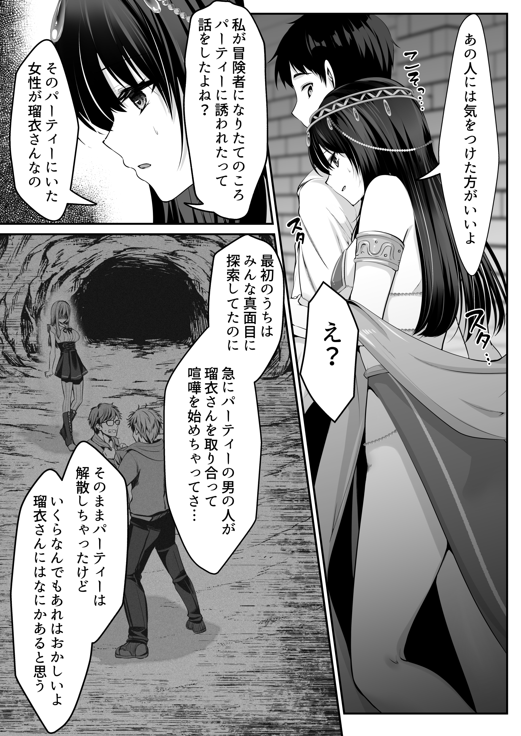 セックスレベリング 〜魅了スキルでNTRを仕掛けてきたグラビアアイドルにガチ惚れされて溺愛JKと一緒にハーレム3Pする話〜33