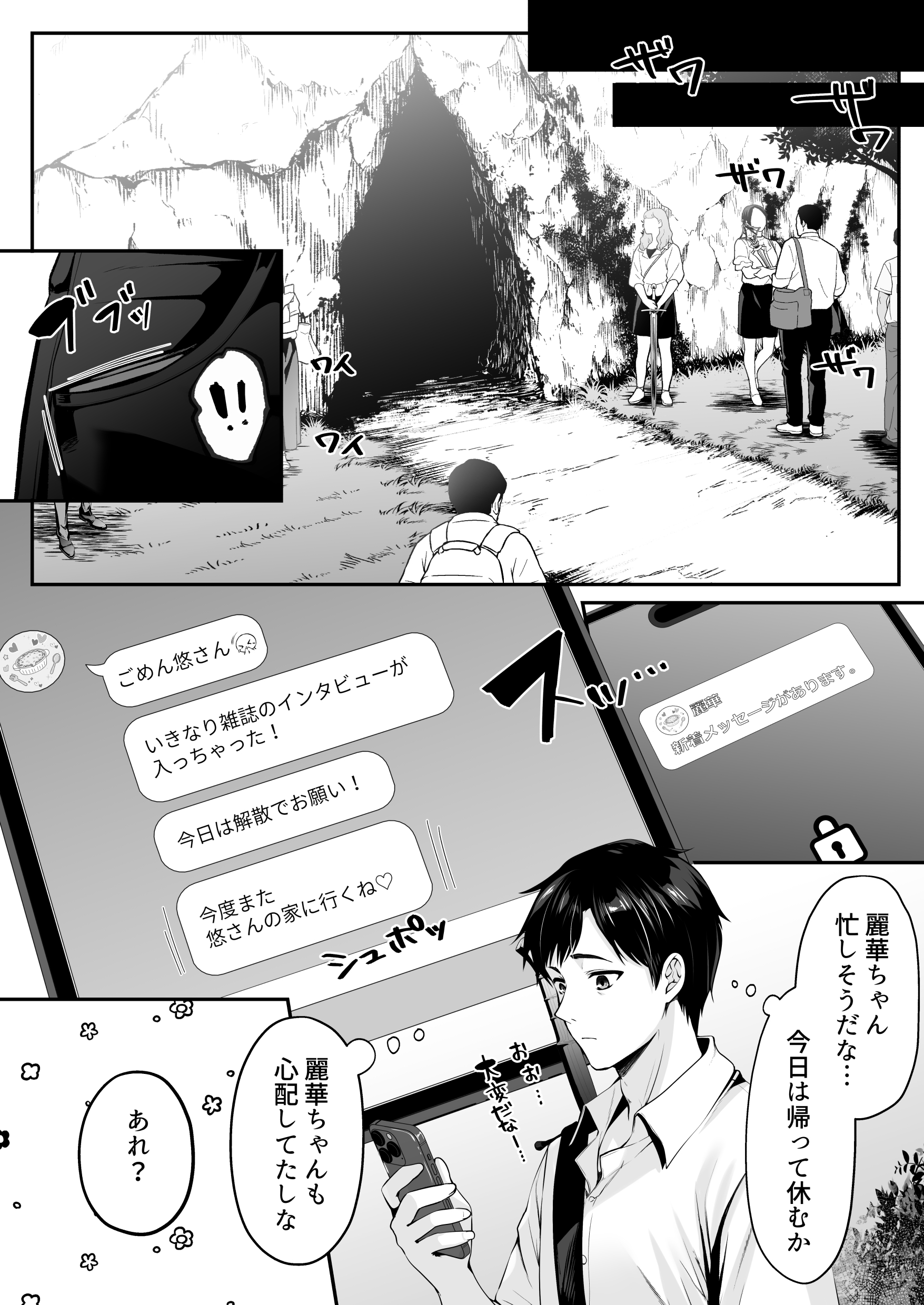 セックスレベリング 〜魅了スキルでNTRを仕掛けてきたグラビアアイドルにガチ惚れされて溺愛JKと一緒にハーレム3Pする話〜35