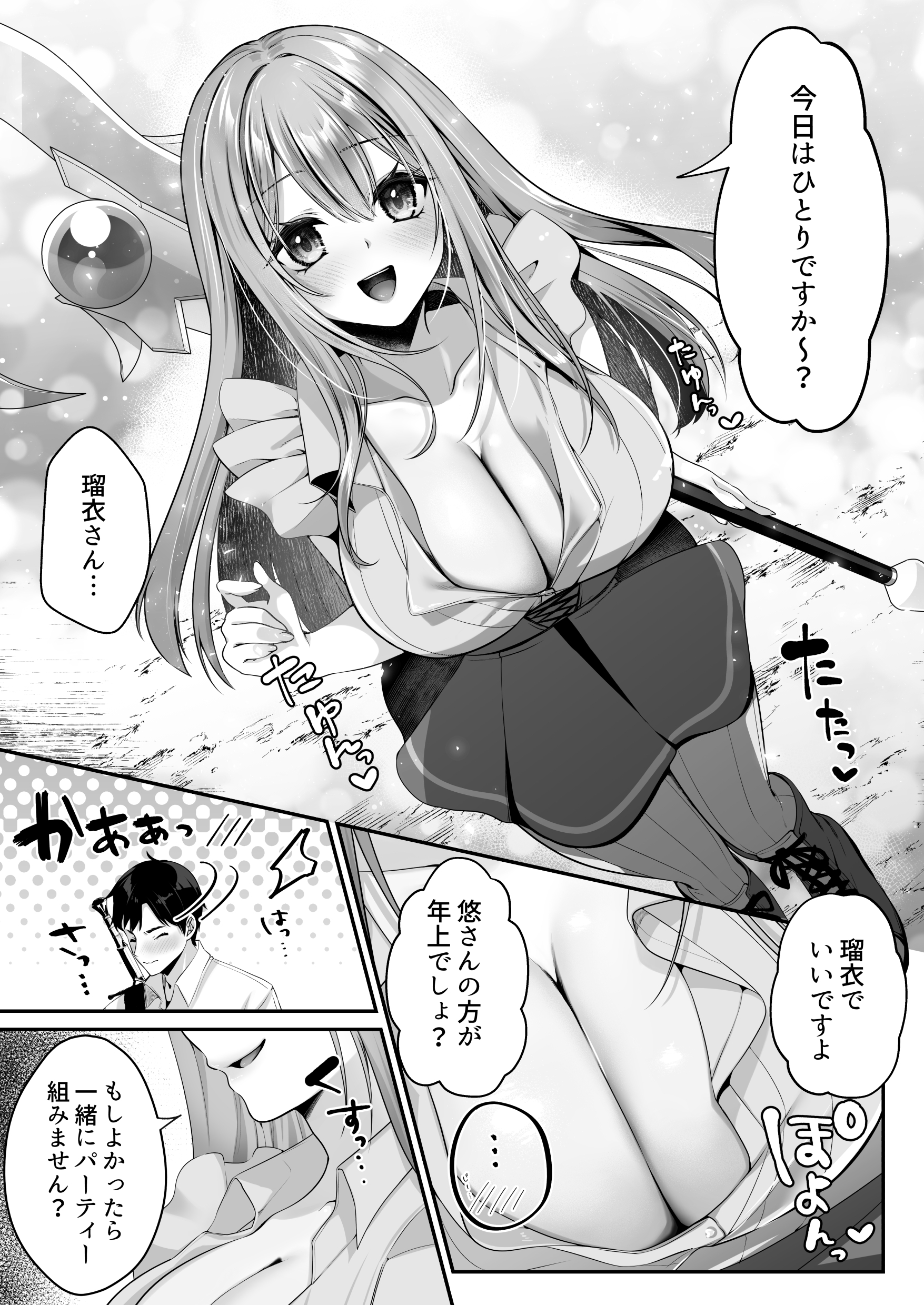 セックスレベリング 〜魅了スキルでNTRを仕掛けてきたグラビアアイドルにガチ惚れされて溺愛JKと一緒にハーレム3Pする話〜36