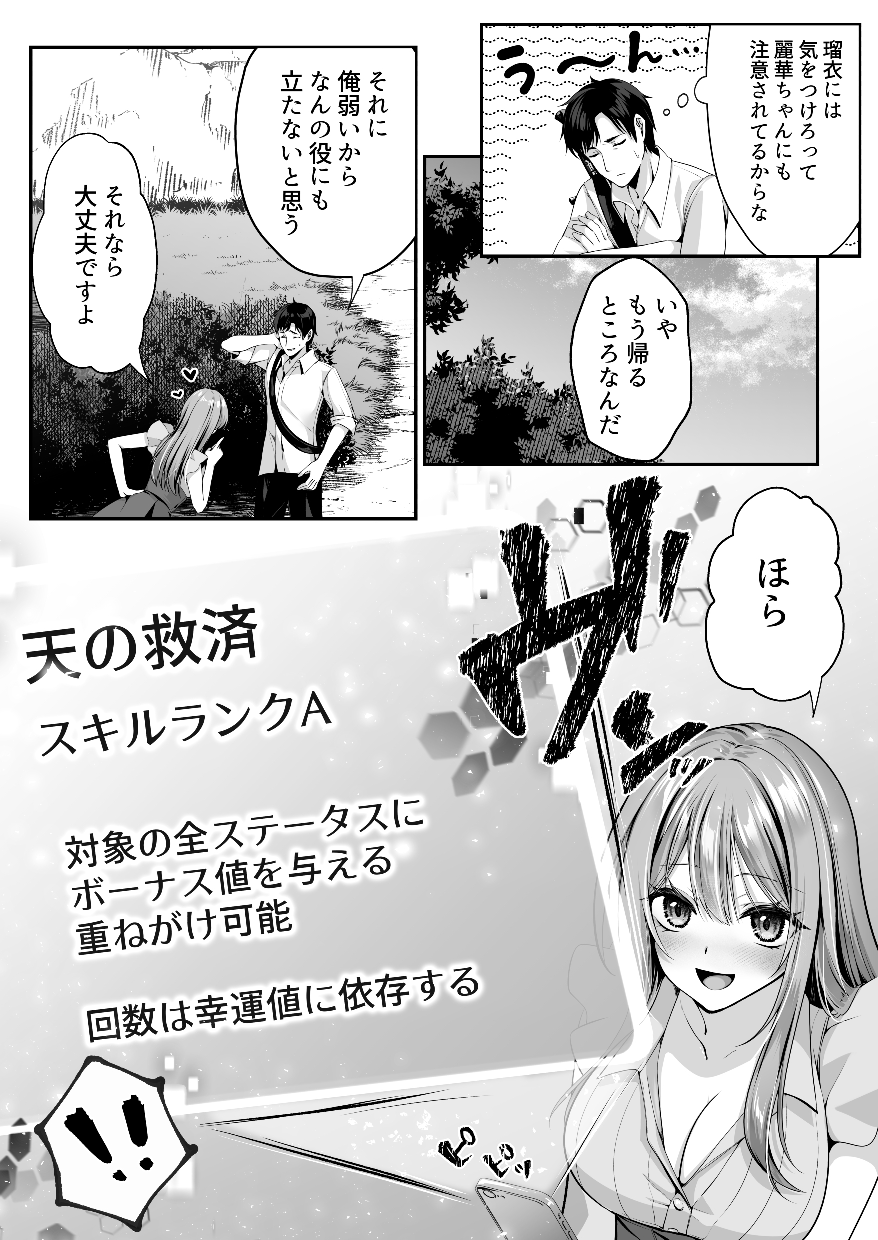 セックスレベリング 〜魅了スキルでNTRを仕掛けてきたグラビアアイドルにガチ惚れされて溺愛JKと一緒にハーレム3Pする話〜37