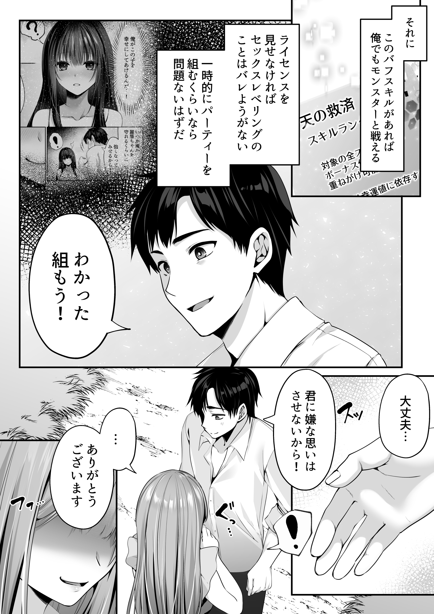 セックスレベリング 〜魅了スキルでNTRを仕掛けてきたグラビアアイドルにガチ惚れされて溺愛JKと一緒にハーレム3Pする話〜41