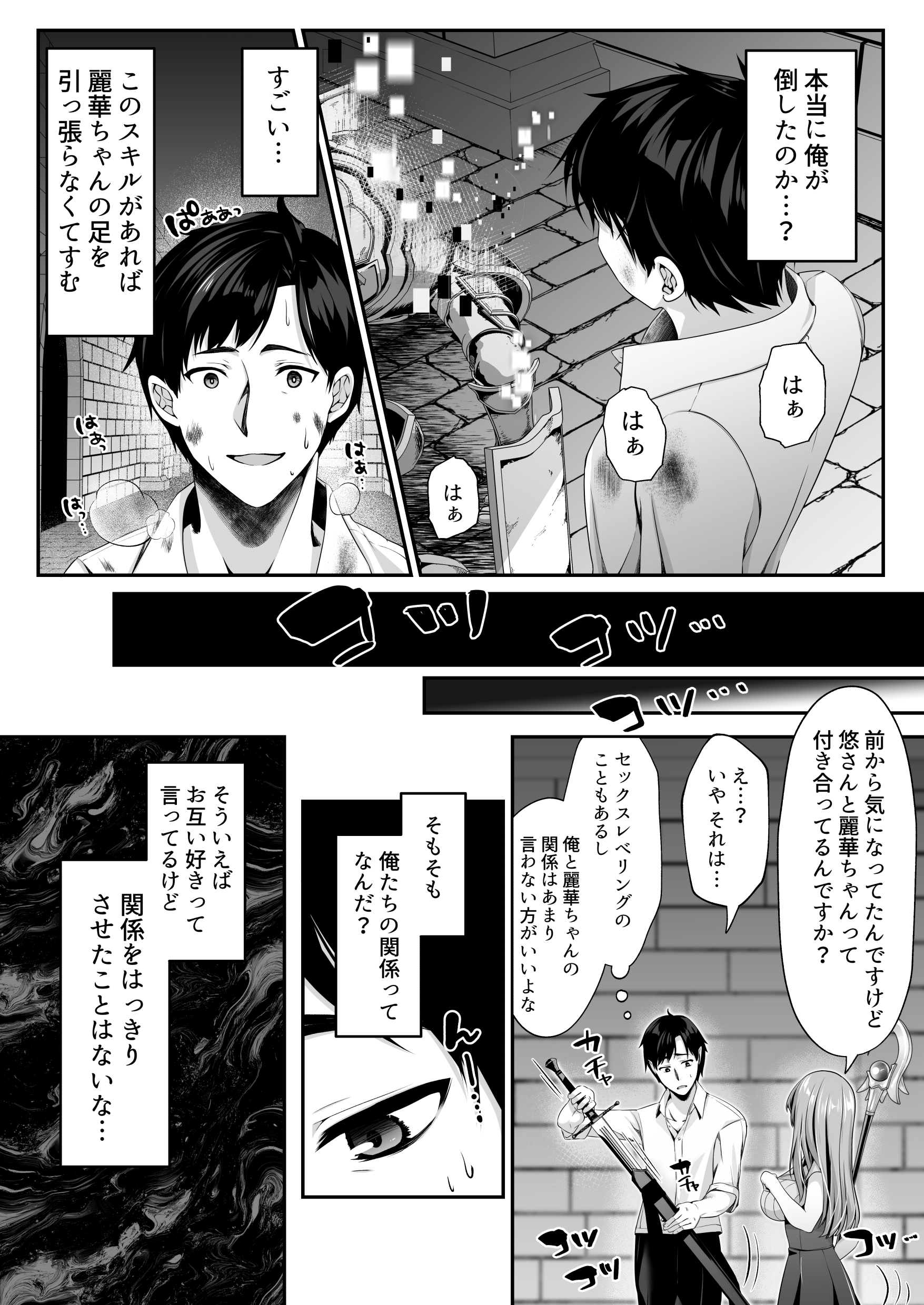 セックスレベリング 〜魅了スキルでNTRを仕掛けてきたグラビアアイドルにガチ惚れされて溺愛JKと一緒にハーレム3Pする話〜44