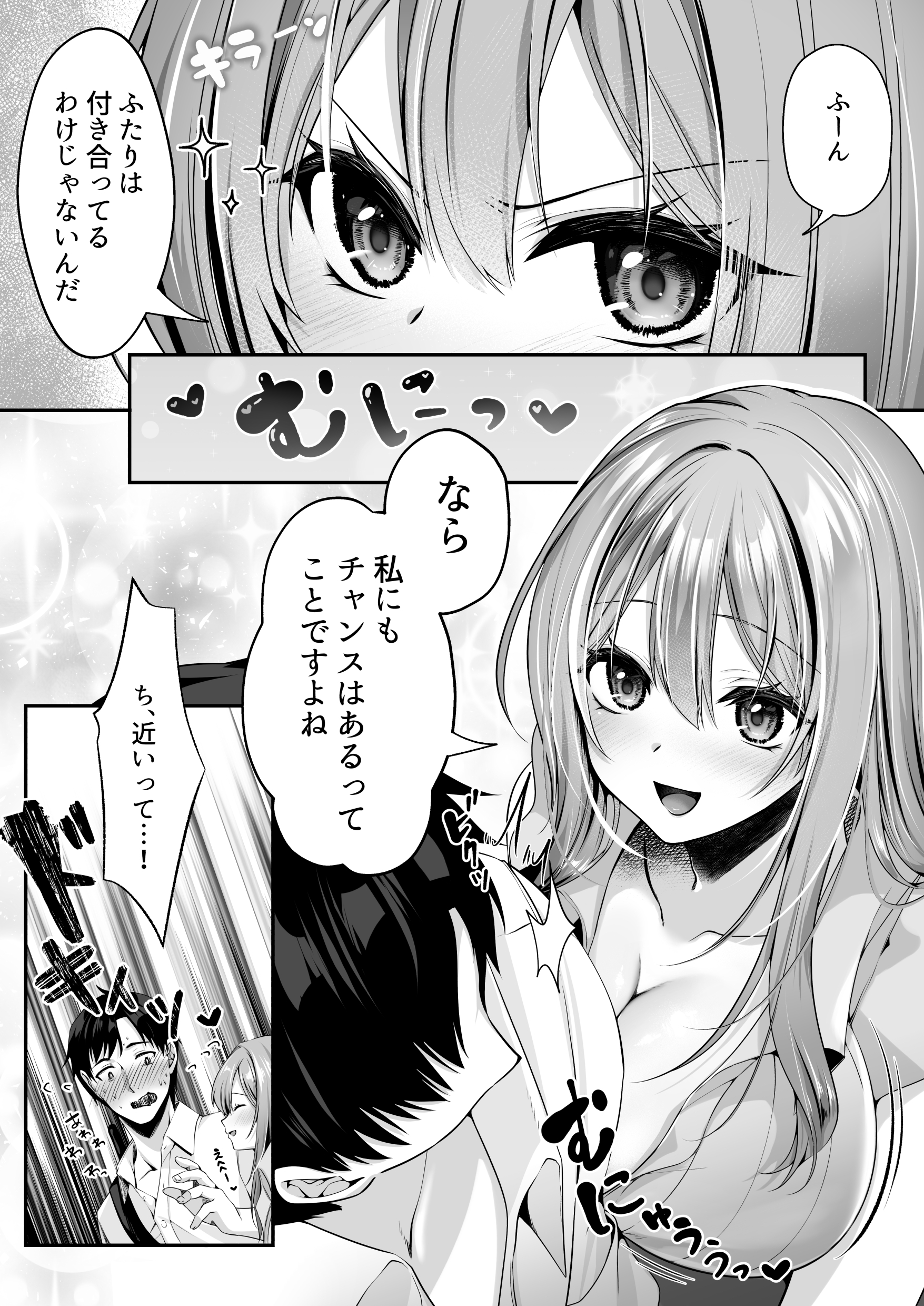 セックスレベリング 〜魅了スキルでNTRを仕掛けてきたグラビアアイドルにガチ惚れされて溺愛JKと一緒にハーレム3Pする話〜45