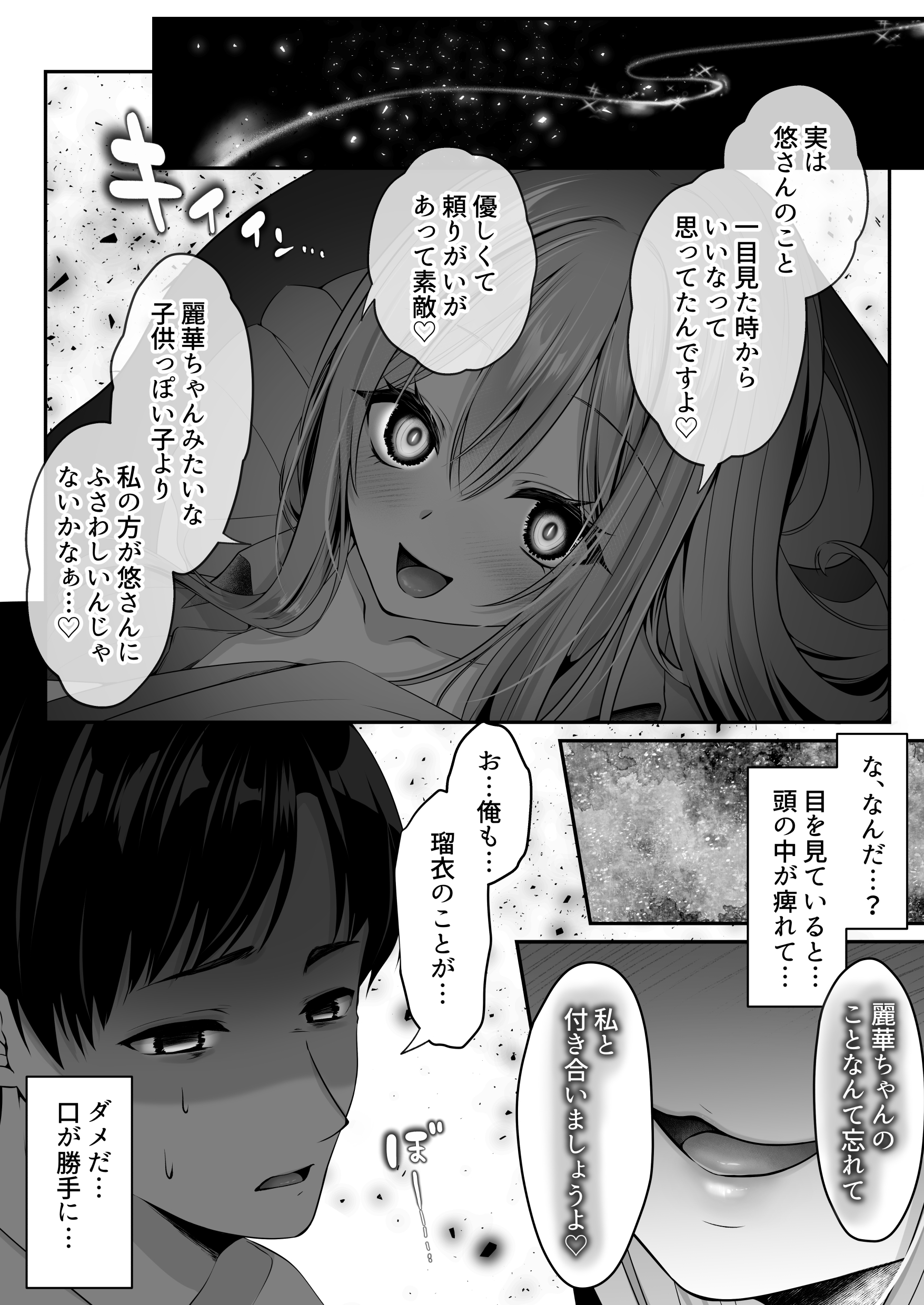 セックスレベリング 〜魅了スキルでNTRを仕掛けてきたグラビアアイドルにガチ惚れされて溺愛JKと一緒にハーレム3Pする話〜46